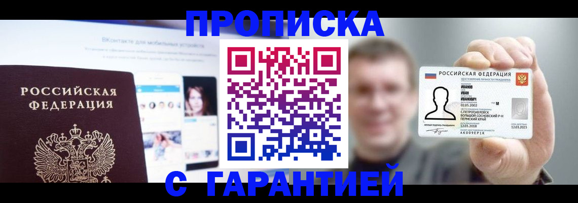 прописка 2025 в Петровск-Забайкальском