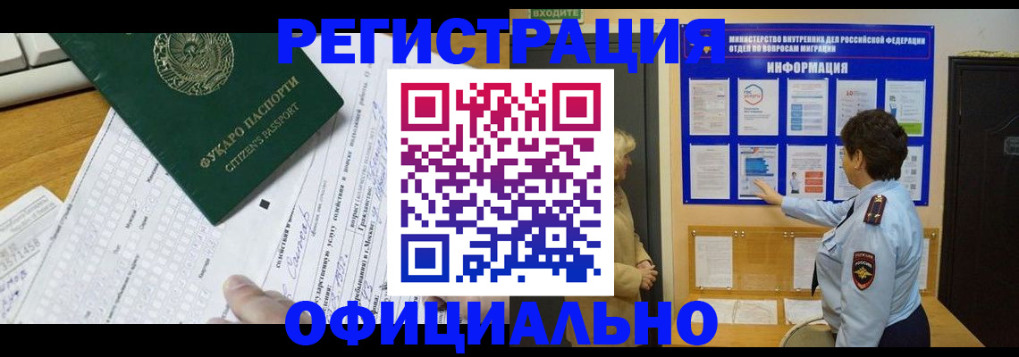 прописка для работы в Петровск-Забайкальском